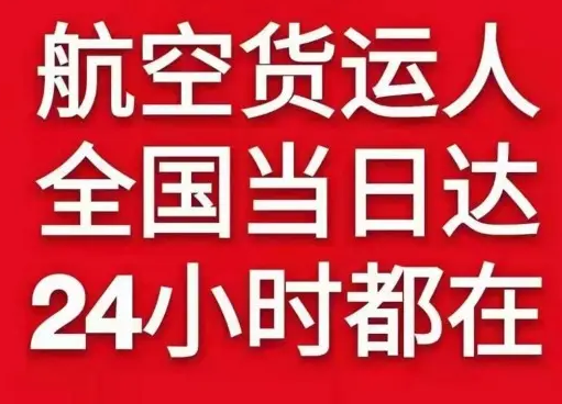天水麦积山机场快运货物、航空货运:物流行业各岗位招聘