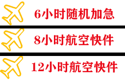 天水麦积山机场快运快递公司,专业空运当天件